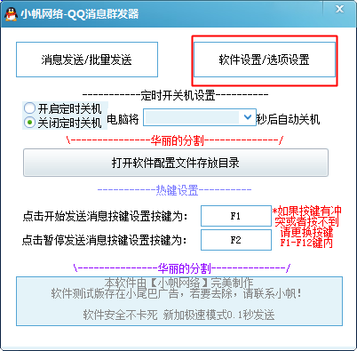 QQ消息群发器|小帆网络QQ消息群 发器1.0 绿