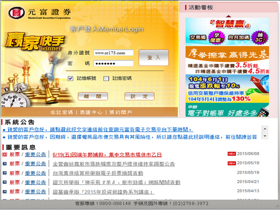 股票证券|元富证券赢家快手1.0.0.1 官方最新版