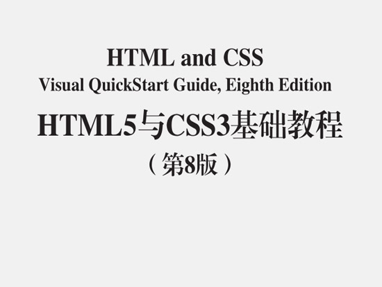 html5与css3基础教程pdf|HTML5与CSS3基础教