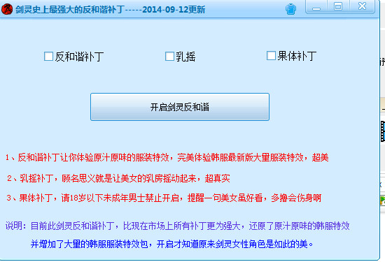 17173剑灵反和谐补丁下载|剑灵史上最强大的反