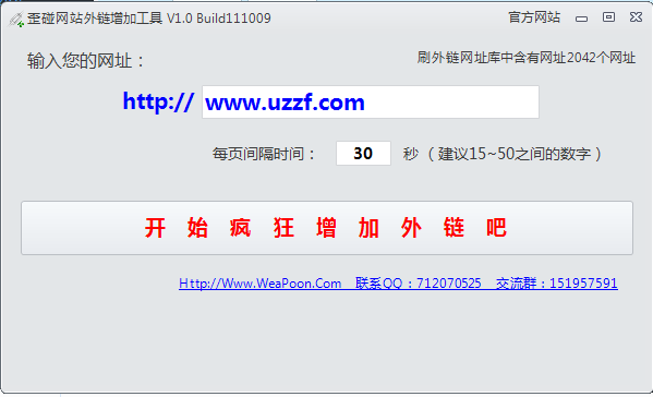 seo网站外链推广软件|歪碰网站外链增加工具1