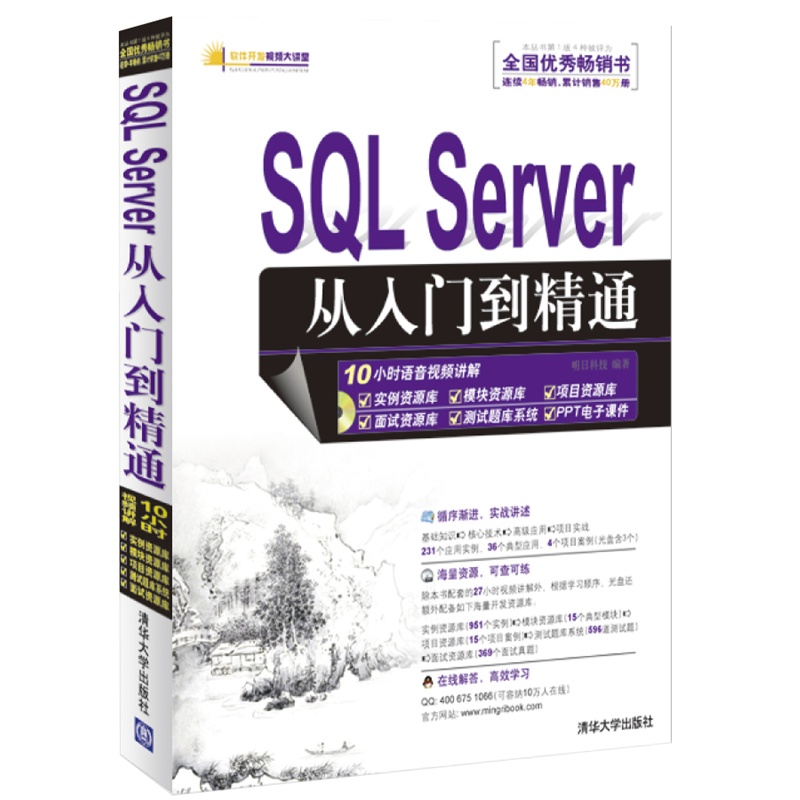 sql server从入门到精通 pdf下载|sql server从入