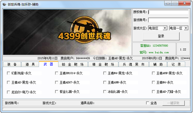 创世兵魂修改器|4399加勒米创世兵魂辅助5.1.