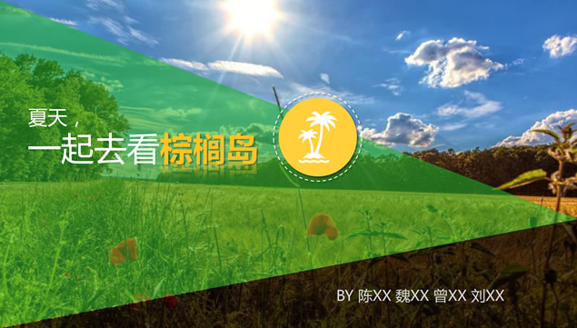 旅游项目开发策划书ppt|旅游项目资源增值开发