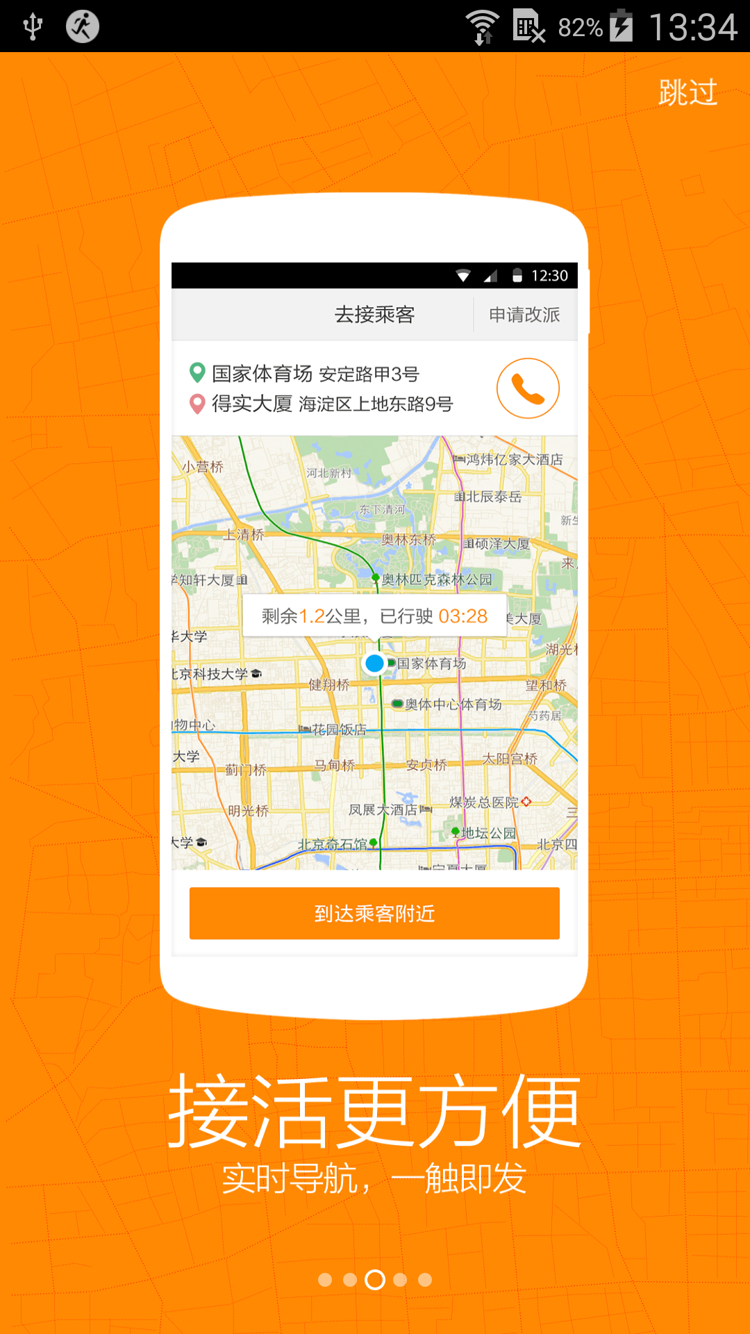 滴滴专车app下载|滴滴专车手机客户端1.7