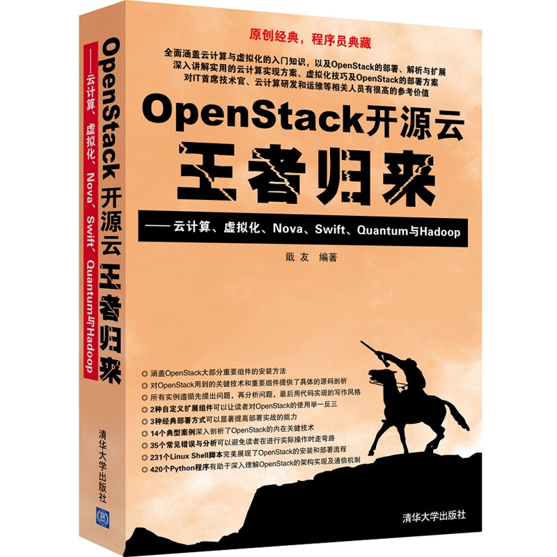OpenStack开源云王者归来下载|OpenStack开源