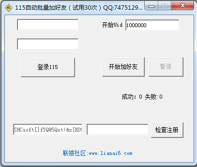 115网盘加好友工具|115网盘批量添加好2.1 绿