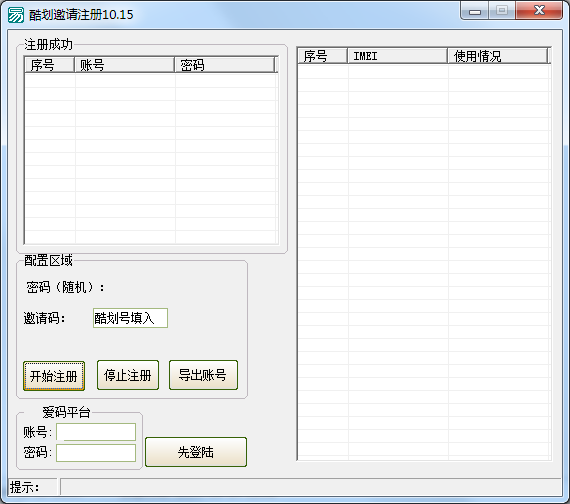 酷划刷邀请软件|酷划刷邀请注册1.1 免费版