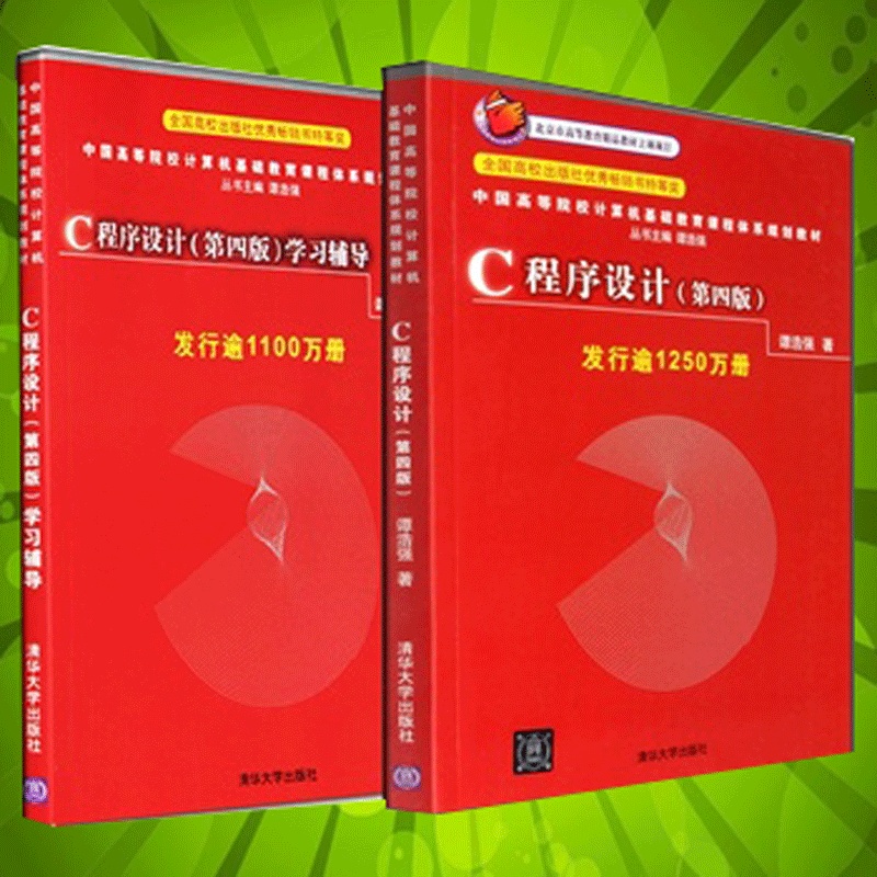 谭浩强c语言程序设计第四版pdf下载|谭浩强c语
