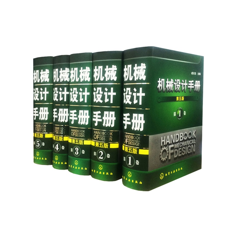 机械设计手册第五版软件版|机械设计手册第五