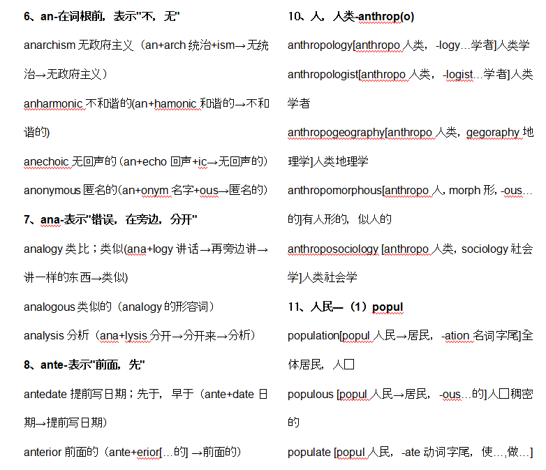 新东方词根词缀词典|新东方词根词缀大全doc打