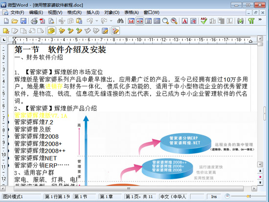 管家婆使用说明|管家婆软件使用教程大全(安装