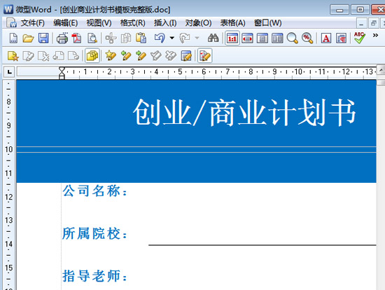 商业计划书范文|商业计划书合集(共三份)word版