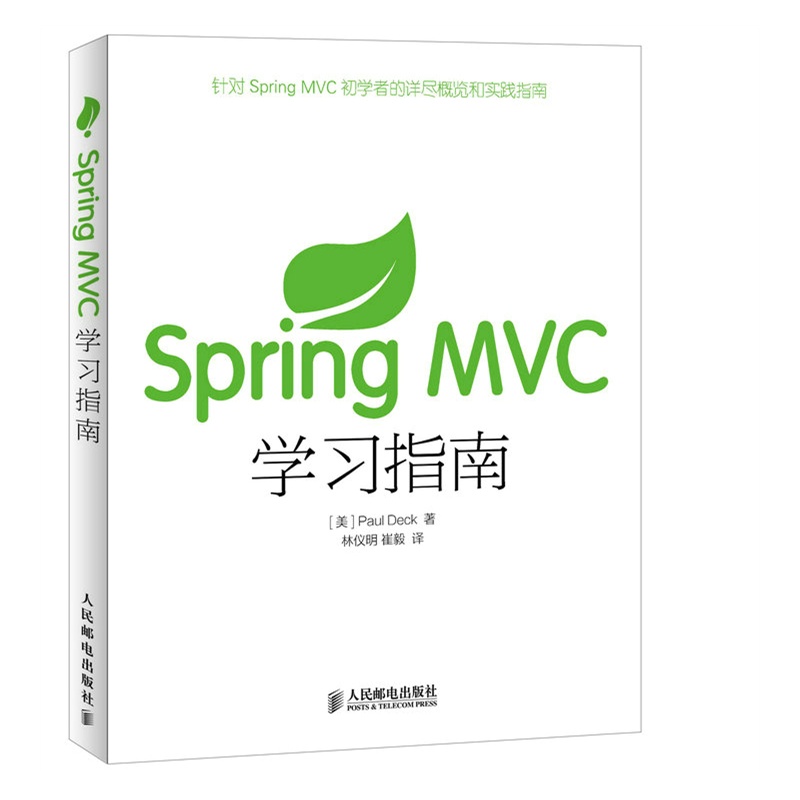 Spring MVC学习指南pdf下载|Spring MVC学习