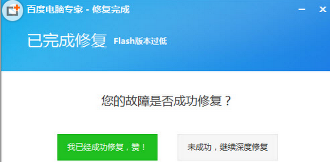 万能flash插件修复工具|百度flash插件修复工具