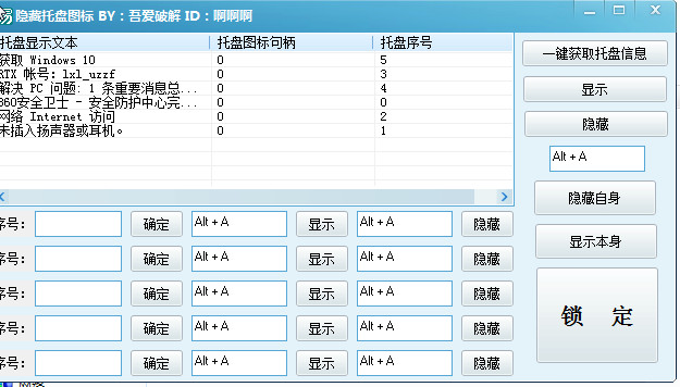 易语言隐藏托盘图标|吾爱破解隐藏托盘图标软
