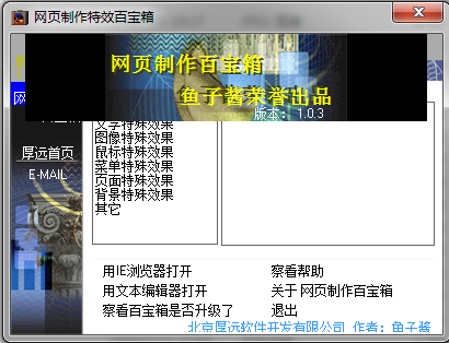 网页制作特效代码大全|网页制作特效百宝箱1.0