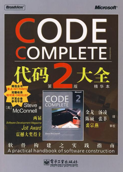 代码大全2电子版|代码大全(中文第二版)pdf高清