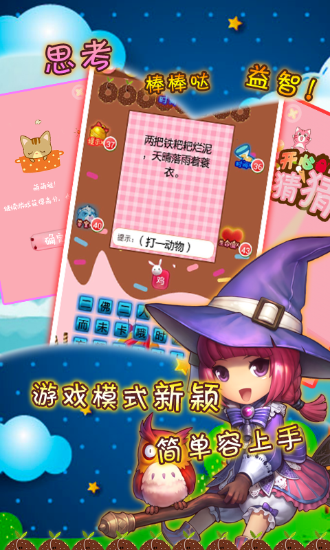 猜猜看游戏规则|开心猜猜看2.5 安卓单机免费版