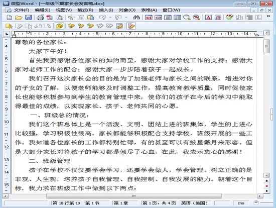 小学家长会发言稿|一年级下学期家长会班主任