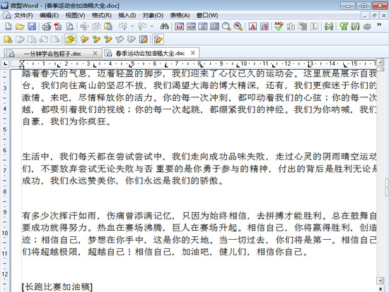 春季运动会加油稿大全|春季运动会加油稿大集