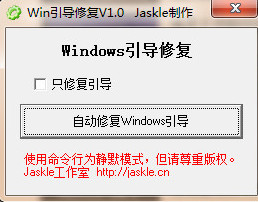 win10修复工具下载|Win10引导修复工具1.0 绿