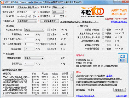 车险计算器最新2015下载|车险计算器20151.0