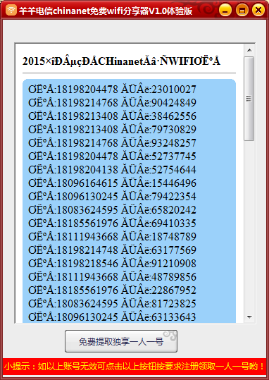 chinanet免费无线上网密码2015|电信chinanet免