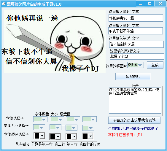 暴走表情制作助手|黑豆搞笑图片制作器1.0 绿色