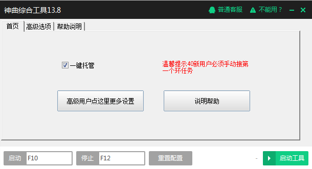 新浪神曲辅助官方助手|神曲综合工具辅助13.8