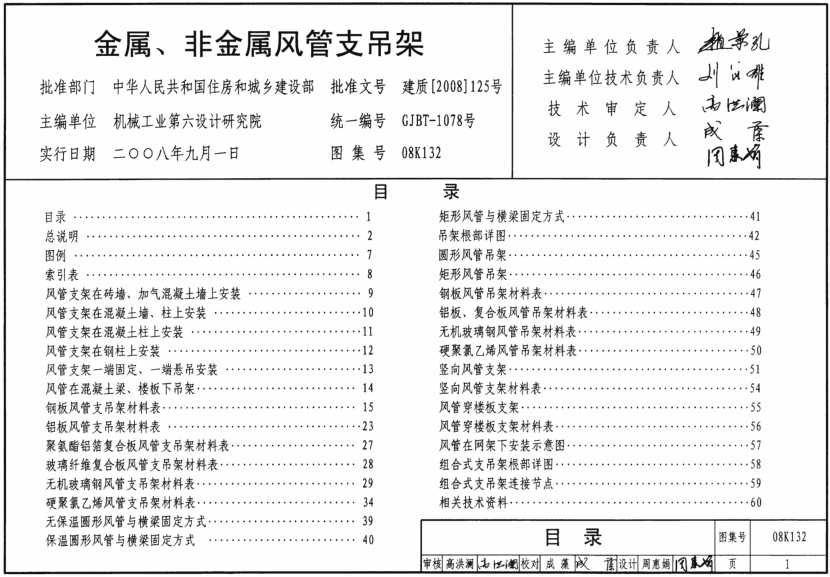08k132图集免费下载|08K132金属\/非金属