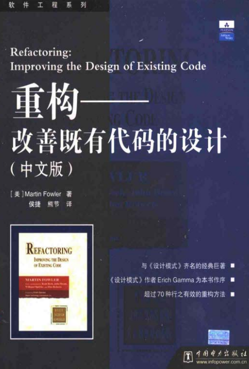 重构改善既有代码的设计电子书|重构改善既有