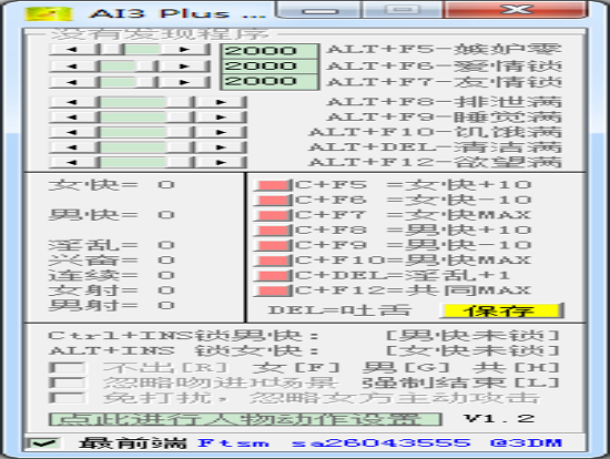 人工少女3攻略|人工少女3全能作弊器1.0 绿色版