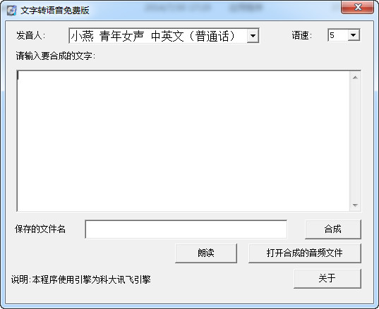 文字转语音软件2015|文字转语音免费版1.0 绿