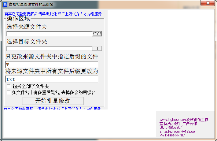 批量修改文件的后缀名工具下载|批量修改文件