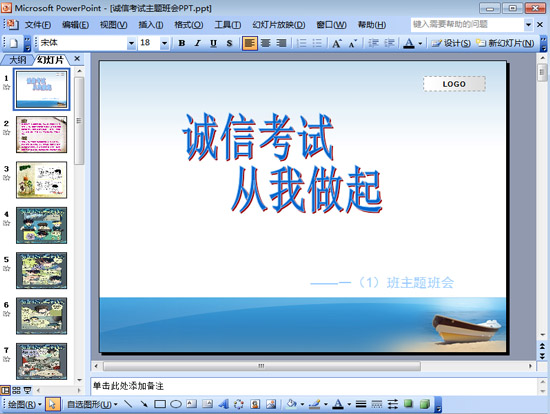 诚信考试主题班会ppt|诚信考试从我做起ppt课件