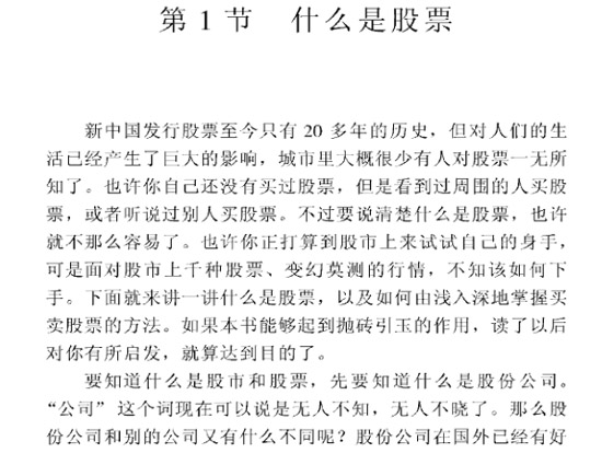 炒股入门书籍|炒股入门与技巧pdf格式免费版