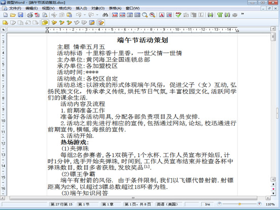 端午节活动方案|2015年端午节活动策划方案do