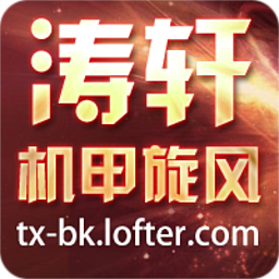 机甲旋风辅助大全_机甲旋风外挂下载_东坡下