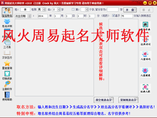 风火周易起名大师软件破解版|风火周易起名大