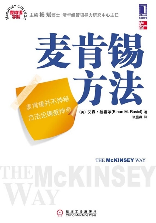 麦肯锡方法txt全集下载|麦肯锡方法pdf【中文完