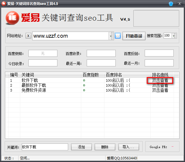 百度关键词排名查询|爱易关键词查询seo工具4