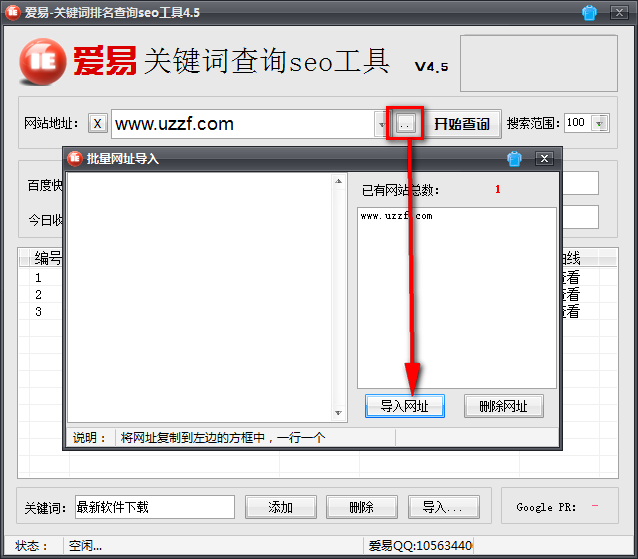 百度关键词排名查询|爱易关键词查询seo工具4