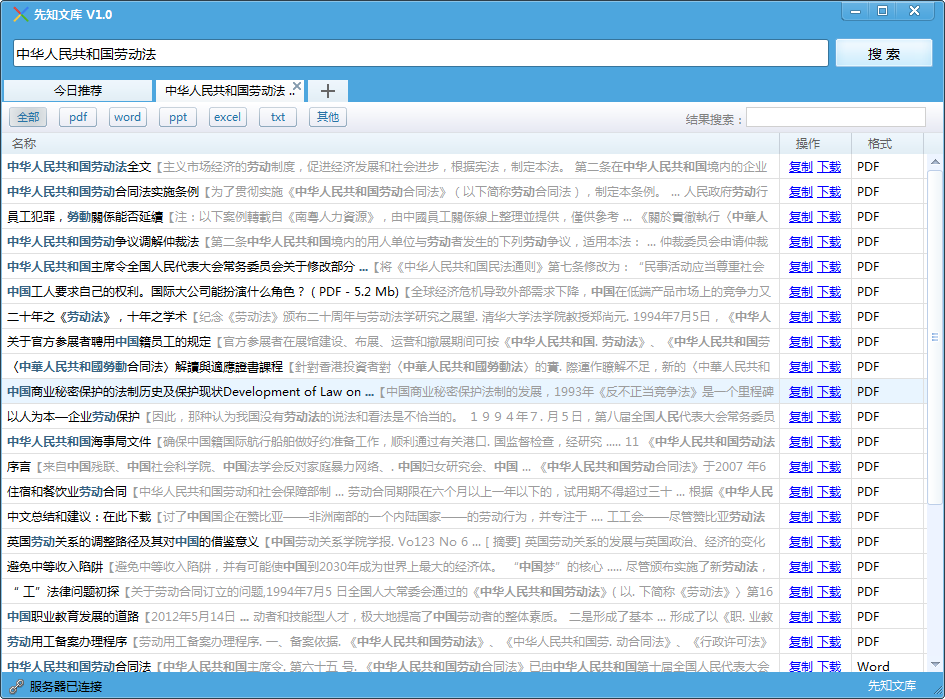 文档检索软件|文档检索工具(先知文库)1.0 官方