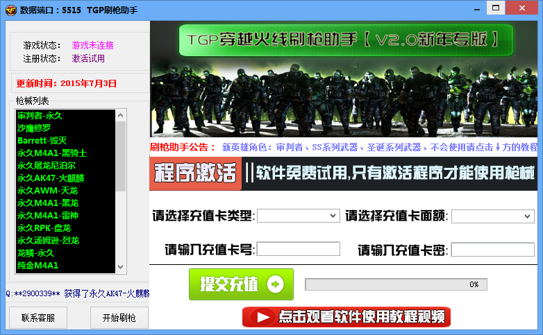 cf刷枪软件_永久审判者_雷神_免费刷枪|CF审判