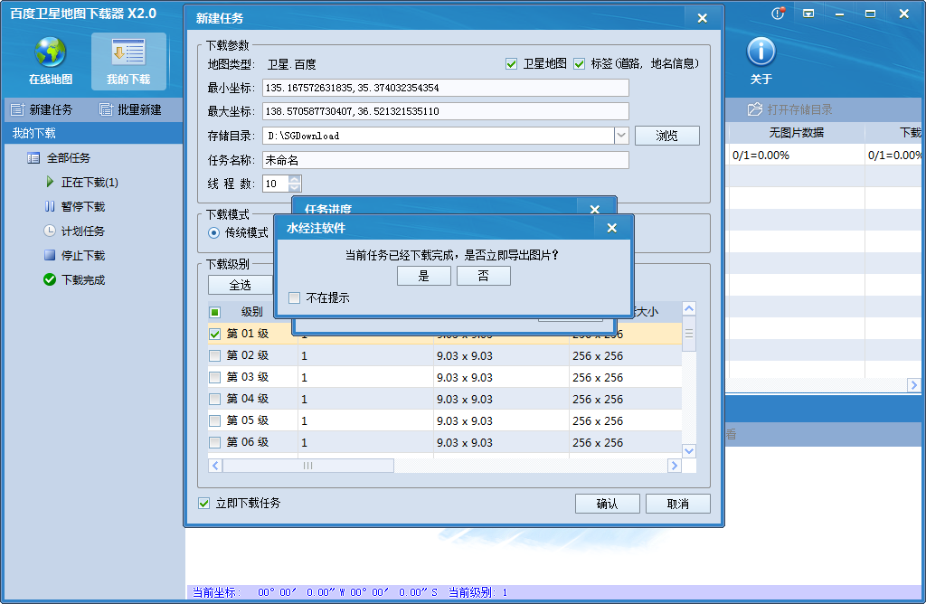 百度卫星地图下载器破解版|百度卫星地图下载