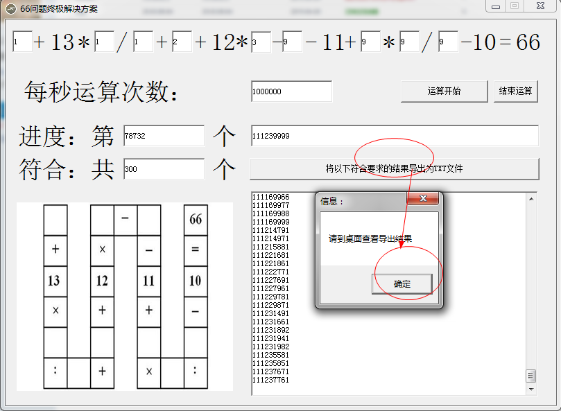 数学题在线解答器|66问题终极解决方案1.0.0 绿