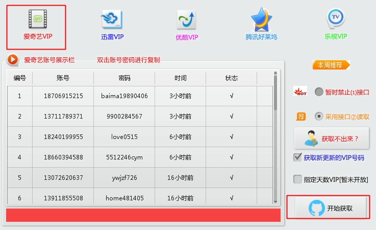 爱奇艺vip账号神器|爱奇艺视频vip共享神器3.0