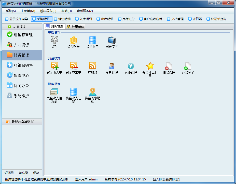 服装进销存表格模板_新页进销存修改模板_动易 公告模板页怎么修改