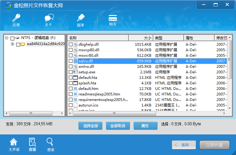 免费照片文件恢复大师|金松照片文件恢复大师